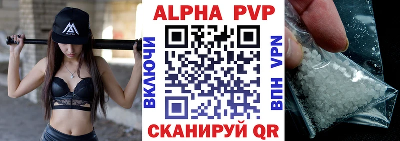 Альфа ПВП VHQ  Калининград 