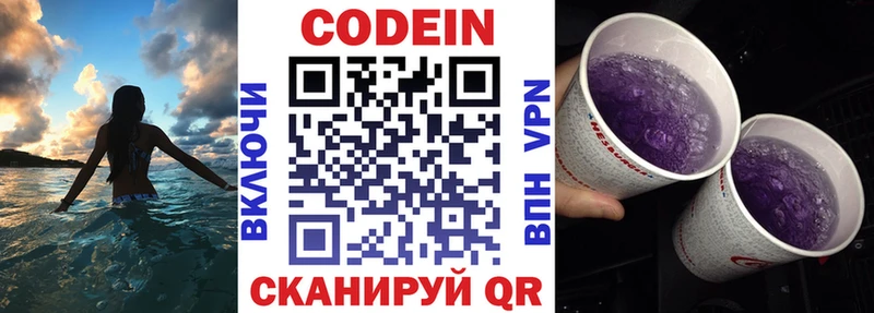 Кодеиновый сироп Lean Purple Drank Калининград